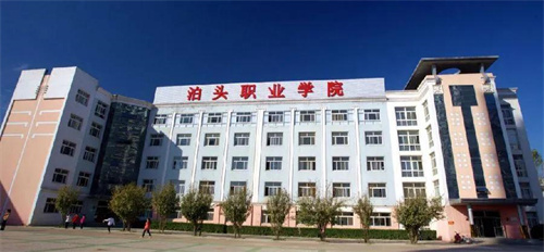 4,沧州幼儿师范高等专科学校(原泊头职业学院)